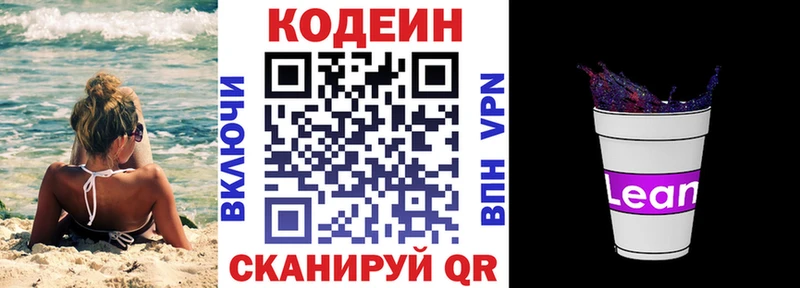 Кодеин Purple Drank  как найти закладки  Краснослободск 