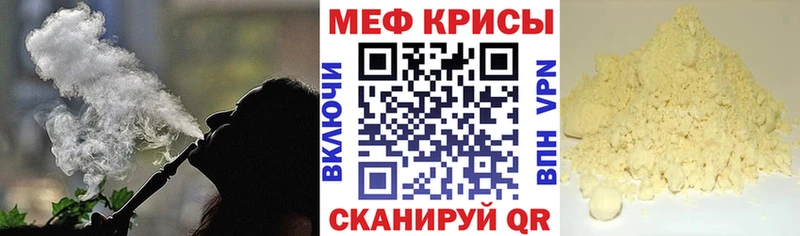 Меф мяу мяу мука Краснослободск